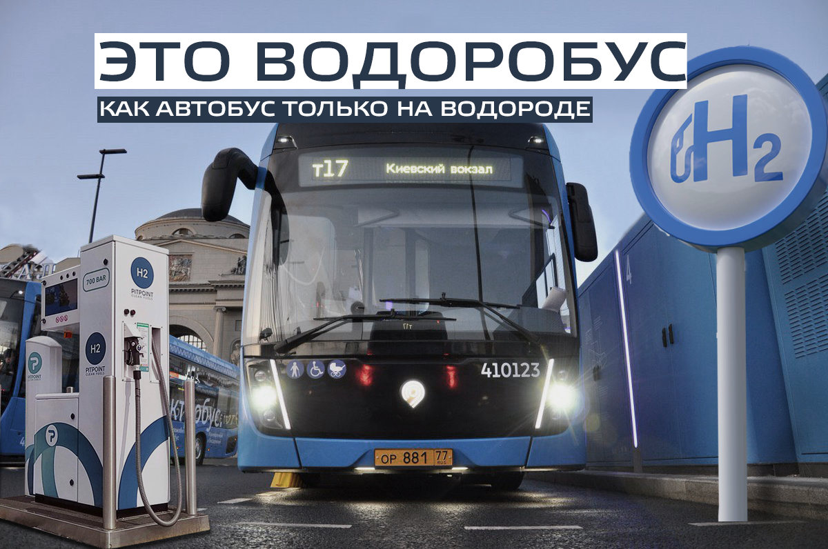 В России создается новая отрасль по производству водородного транспорта